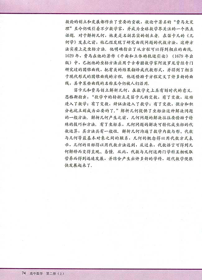 阅读材料 笛卡儿和费马(第74页)