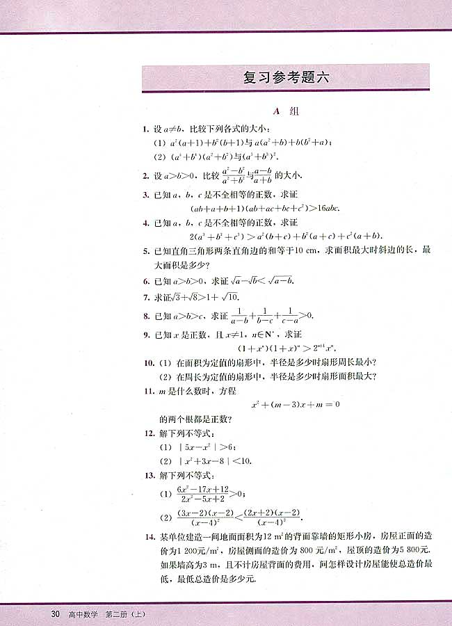 复习参考题六(第30页)
