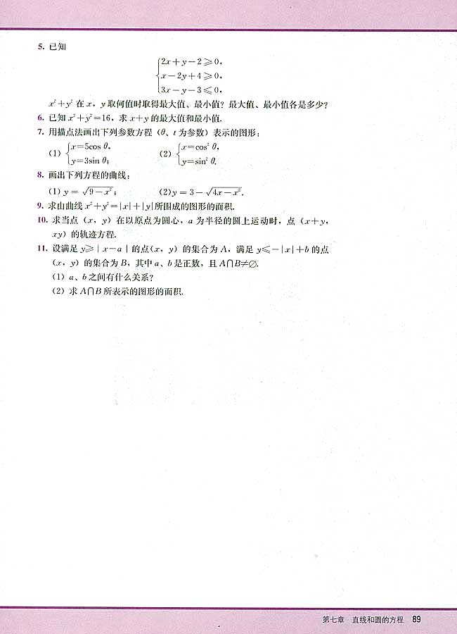 复习参考题七(第89页)