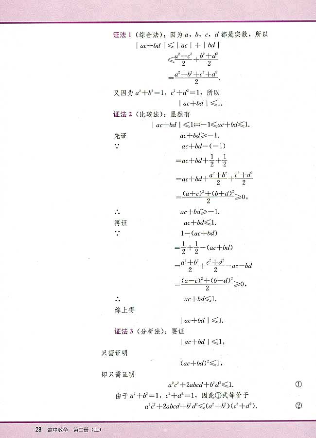 小结与复习(第28页)