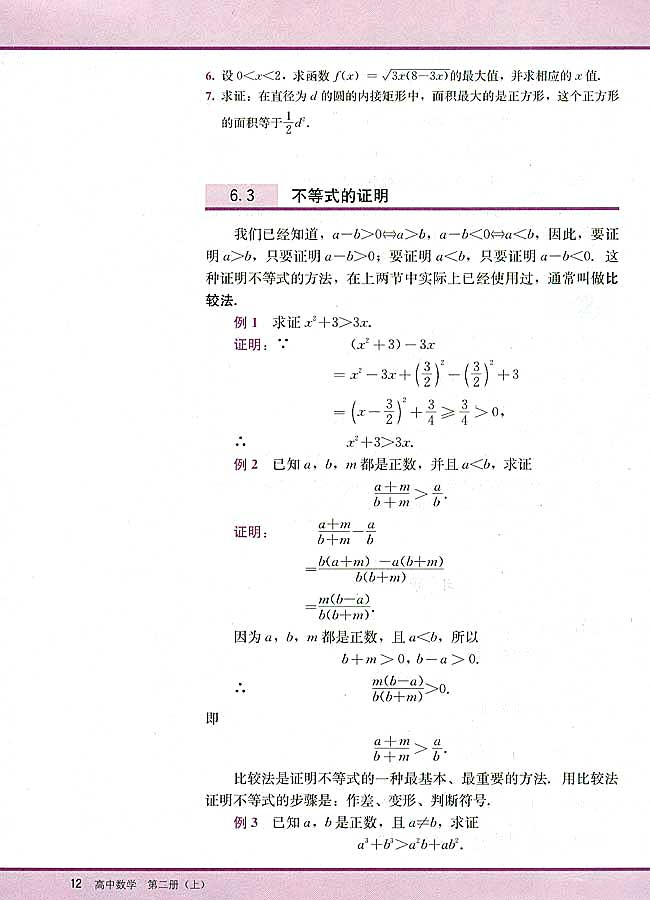 6．3 不等式的证明(第12页)