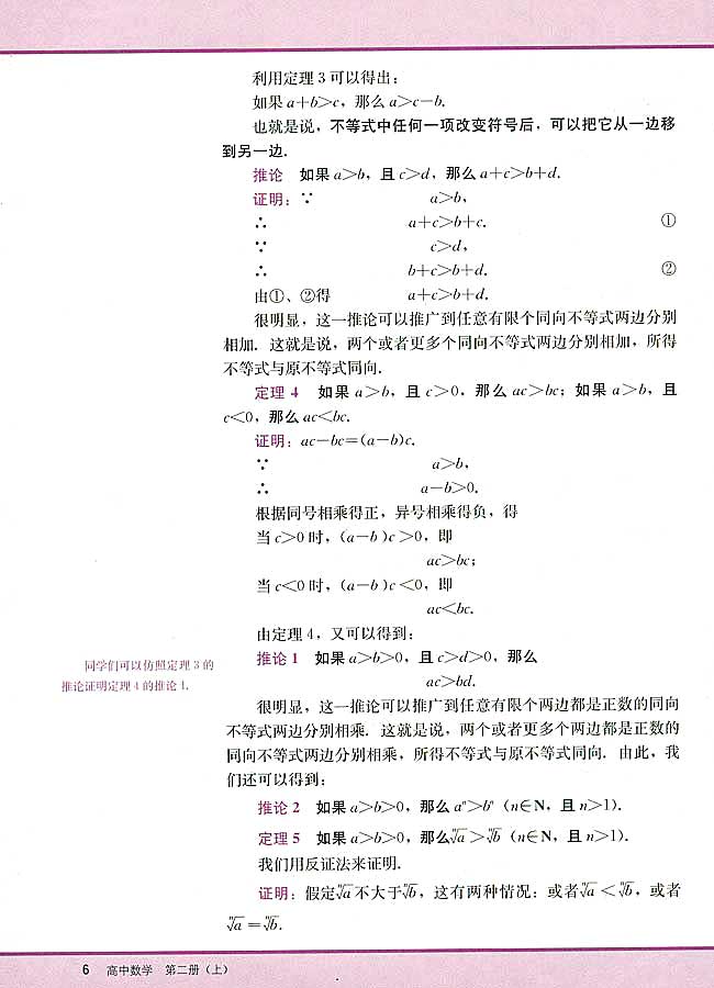 6．1 不等式的性质(第6页)