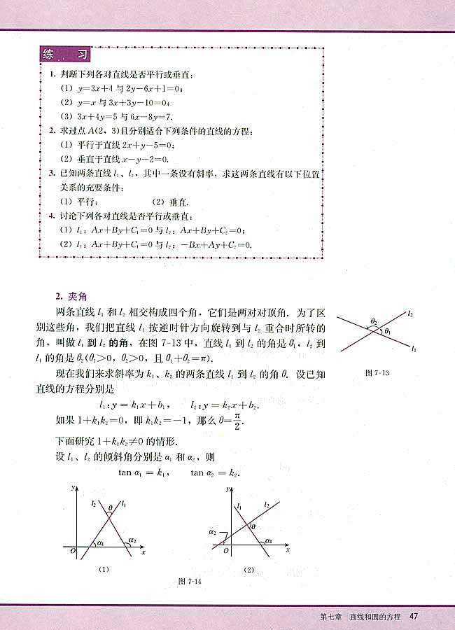 7．3 两条直线的位置关系(第47页)