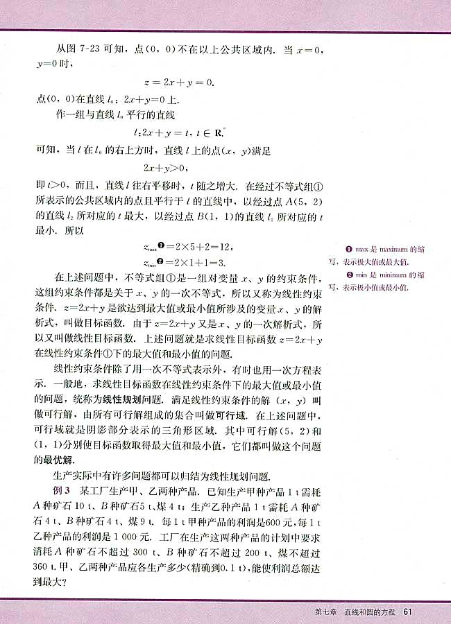 7．4 简单的线性规划(第61页)