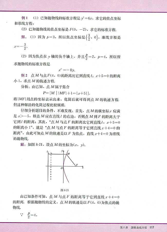 8．5 抛物线及其标准方程(第117页)