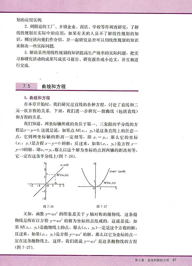 7．5 曲线和方程(第67页)