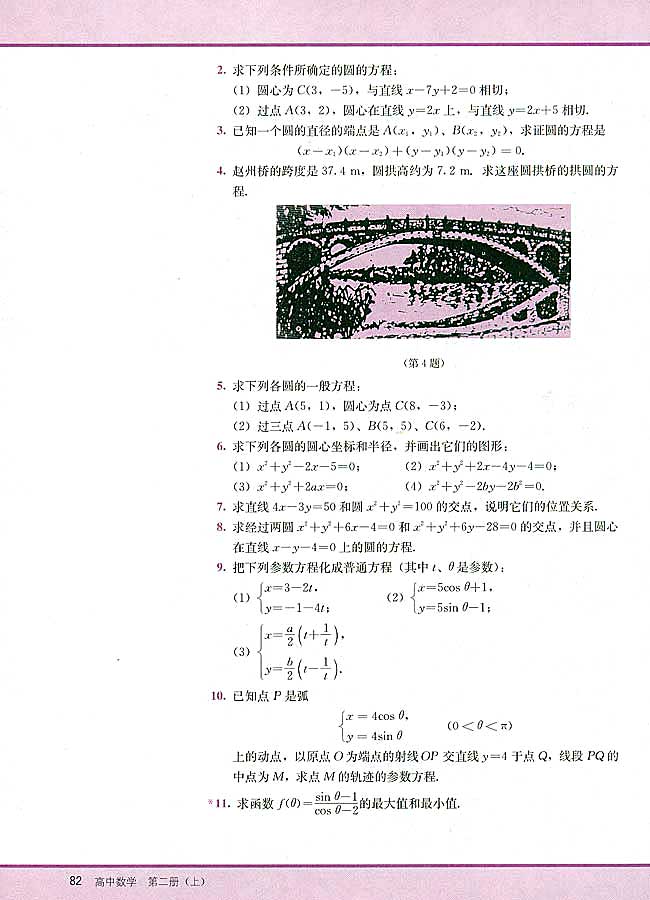 7．6 圆的方程(第82页)