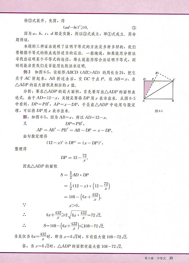 小结与复习(第29页)