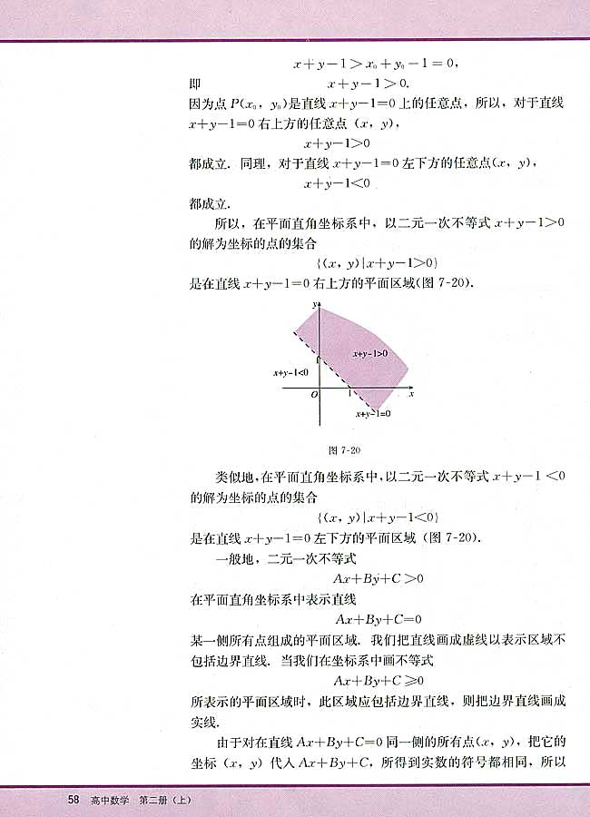 7．4 简单的线性规划(第58页)