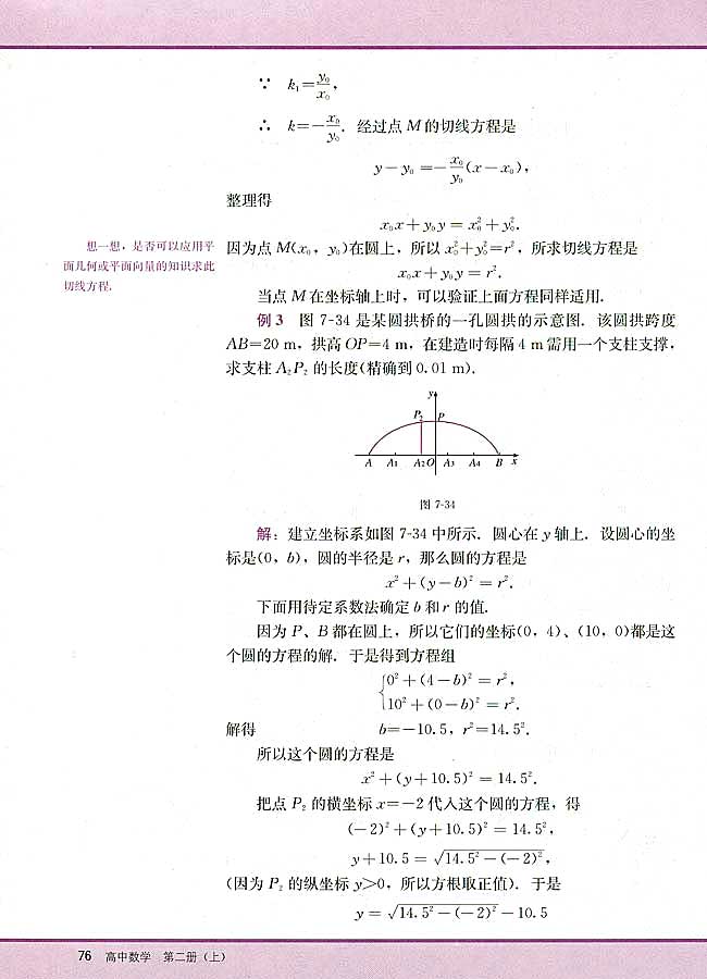 7．6 圆的方程(第76页)