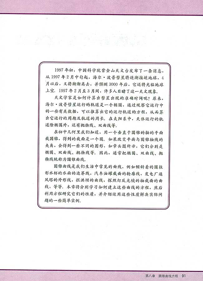 第八章 圆锥曲线方程(第91页)