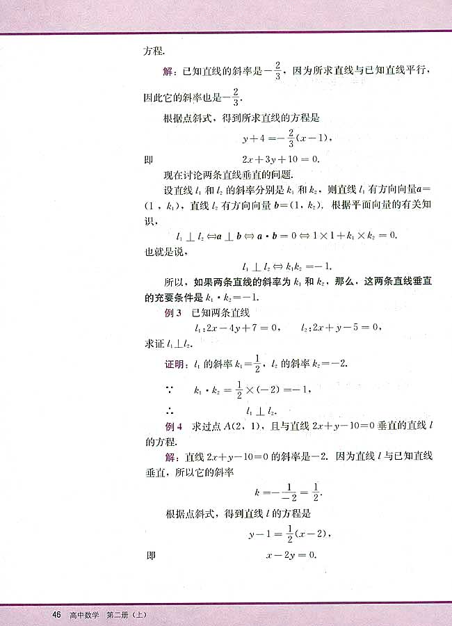 7．3 两条直线的位置关系(第46页)