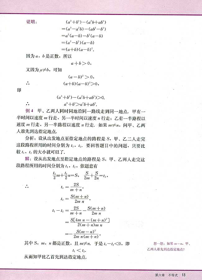 6．3 不等式的证明(第13页)