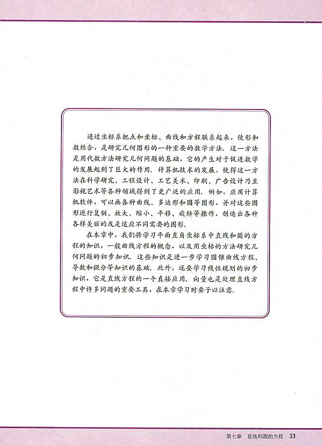 第七章 直线和圆的方程(第33页)