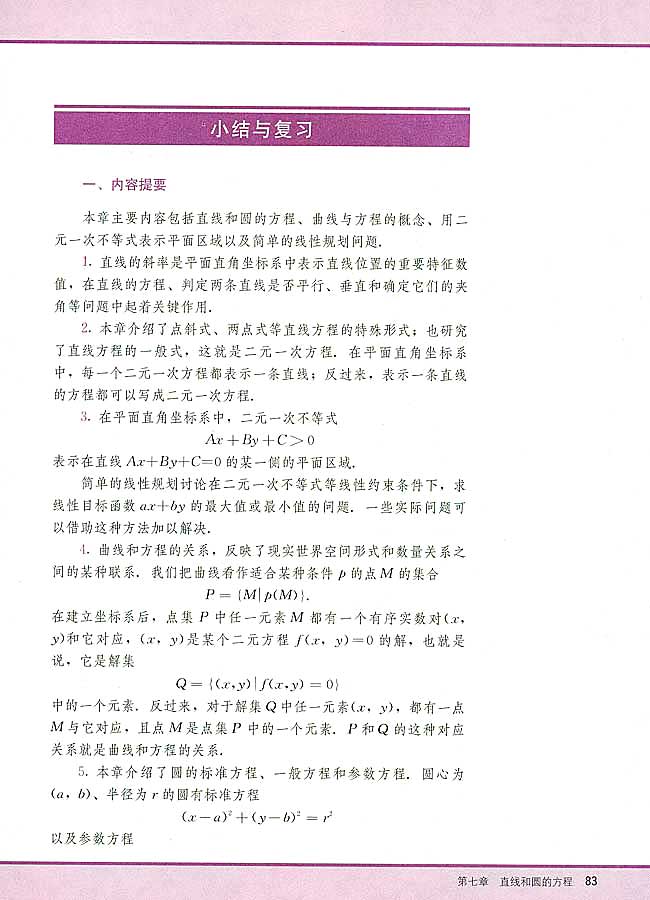 小结与复习(第83页)