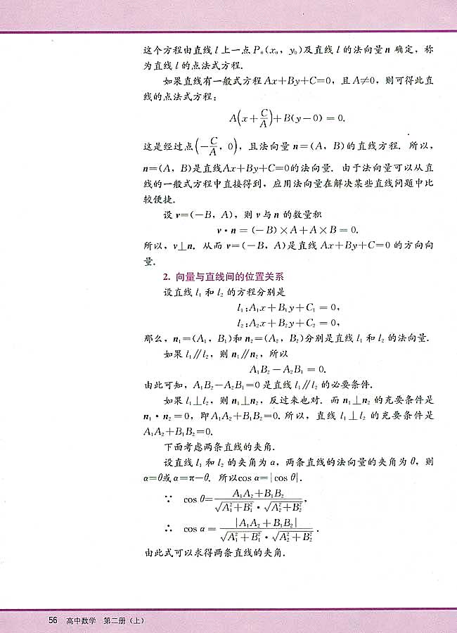 阅读材料 向量与直线(第56页)