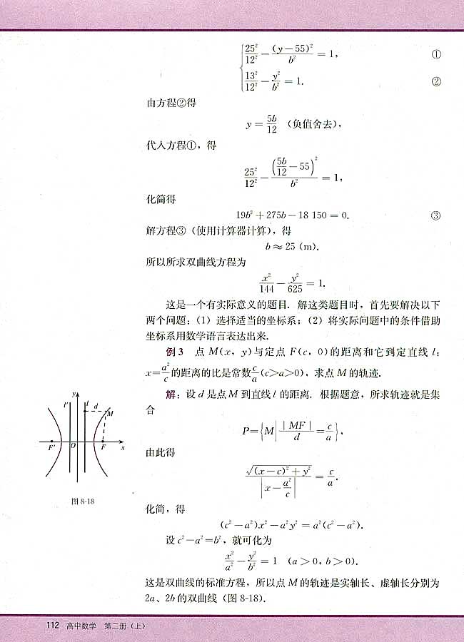 8．4 双曲线的简单几何性质(第112页)