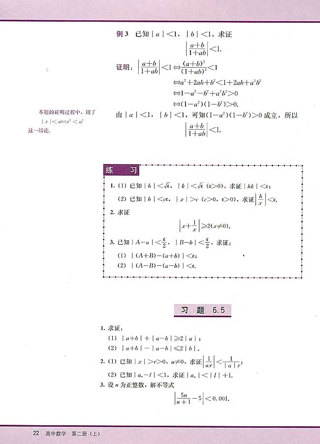 6．5 含有绝对值的不等式(第22页)