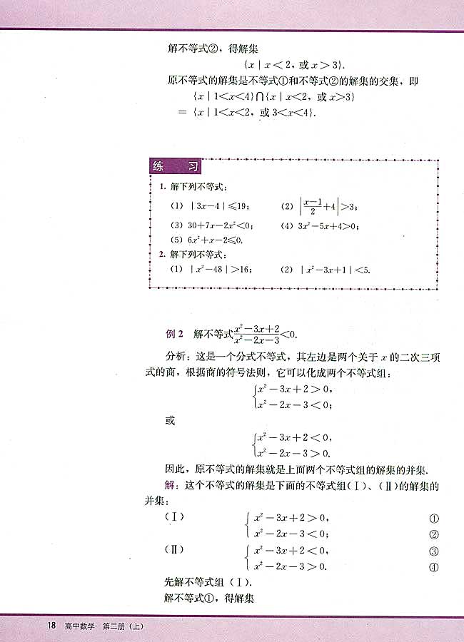 6．4 不等式的解法举例(第18页)