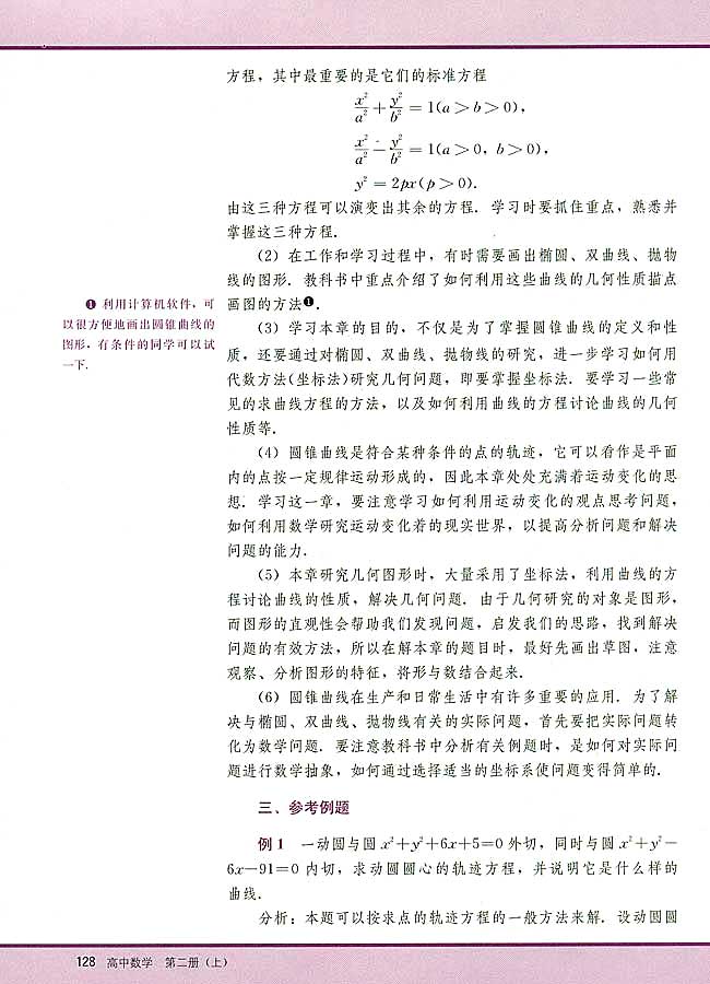 小结与复习(第128页)