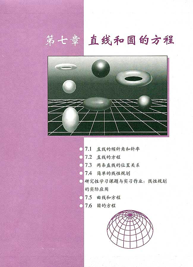 第七章 直线和圆的方程(第32页)