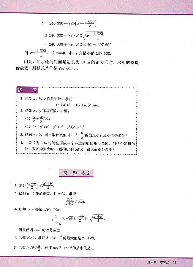 6．2 算术平均数与几何平均数(第11页)