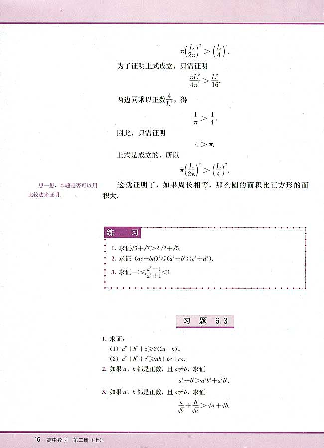 6．3 不等式的证明(第16页)