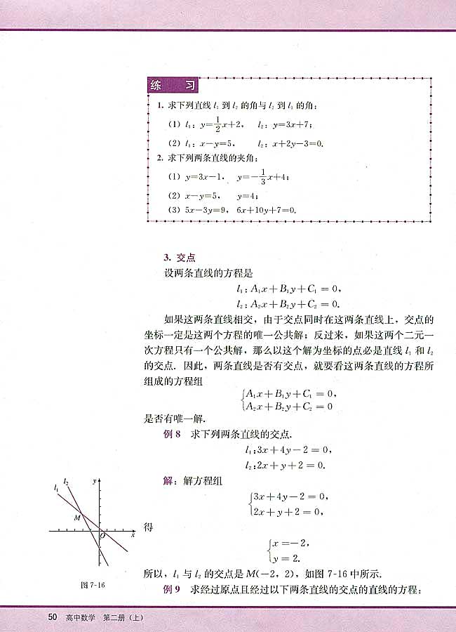 7．3 两条直线的位置关系(第50页)