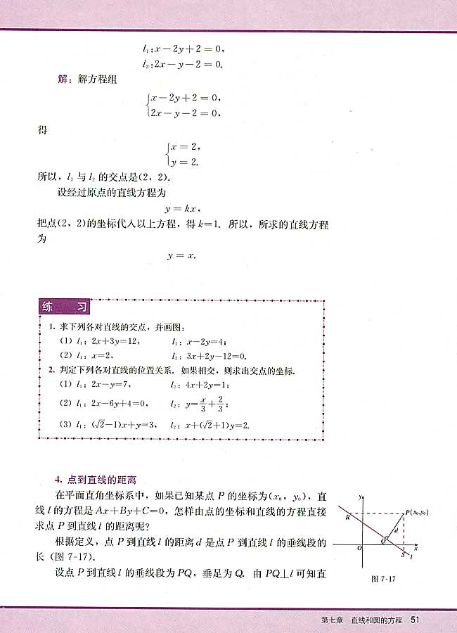 7．3 两条直线的位置关系(第51页)