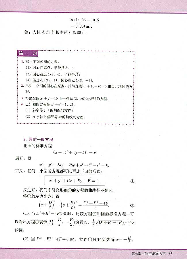 7．6 圆的方程(第77页)