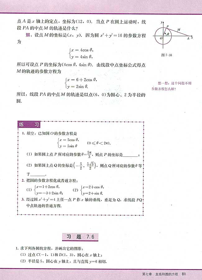 7．6 圆的方程(第81页)