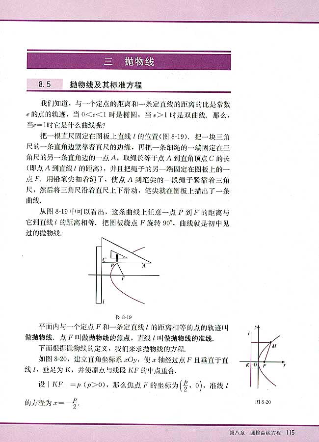 8．5 抛物线及其标准方程(第115页)