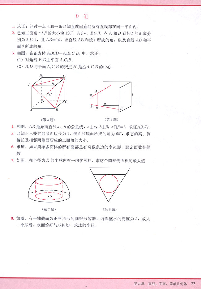 复习参考题九(第77页)