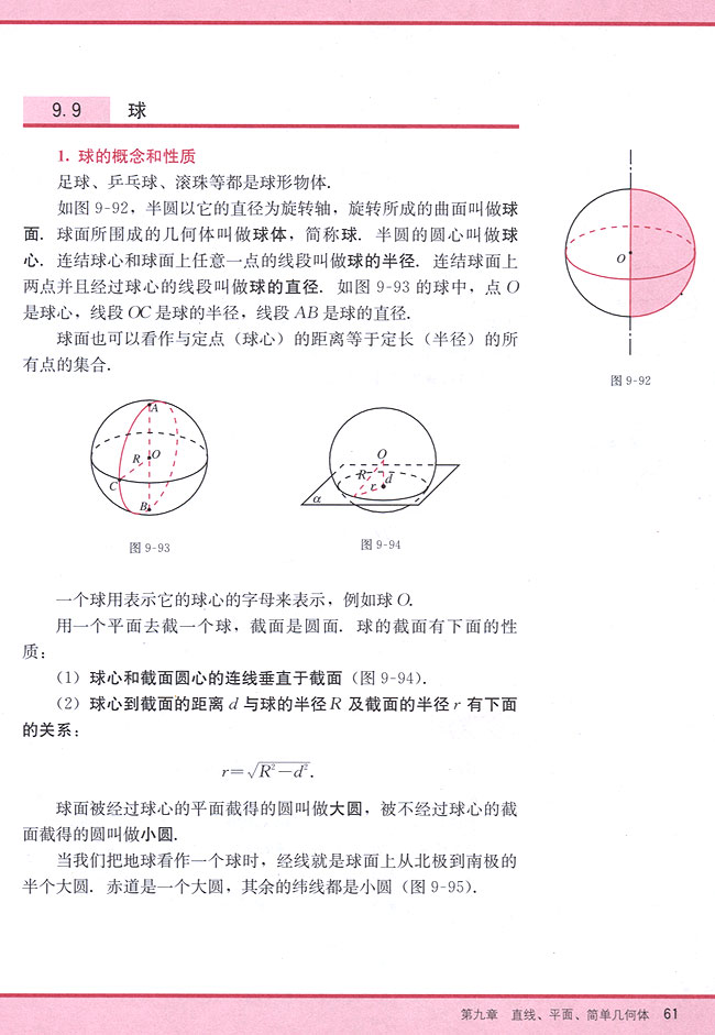 9．9 球(第61页)