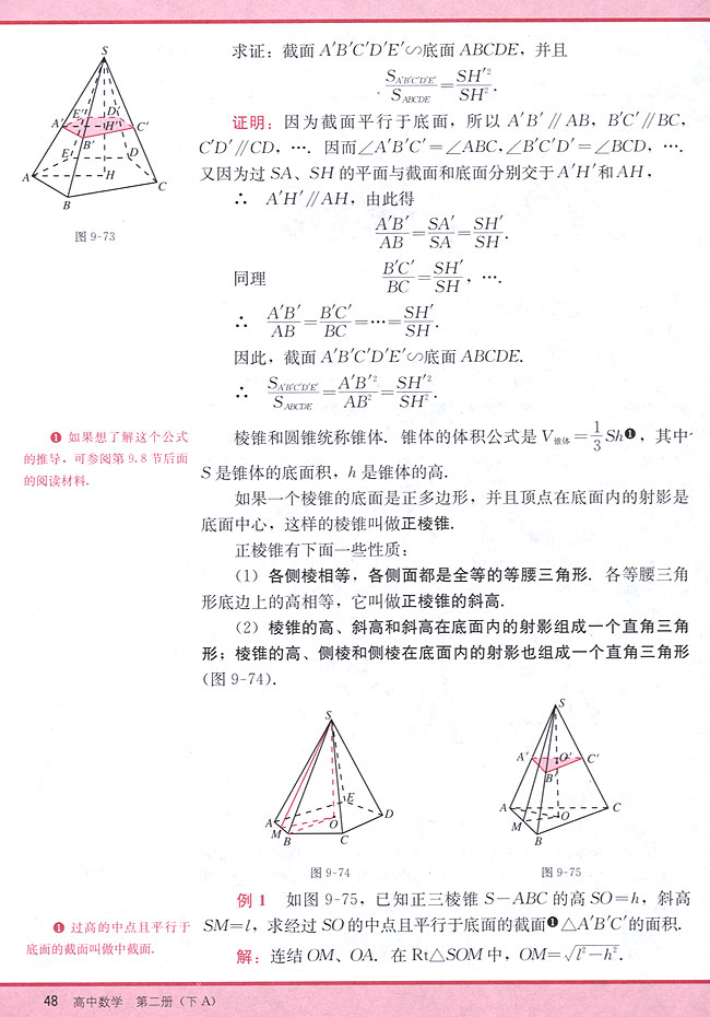 9．8 棱锥(第48页)