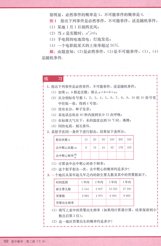 11．1 随机事件的概率(第122页)