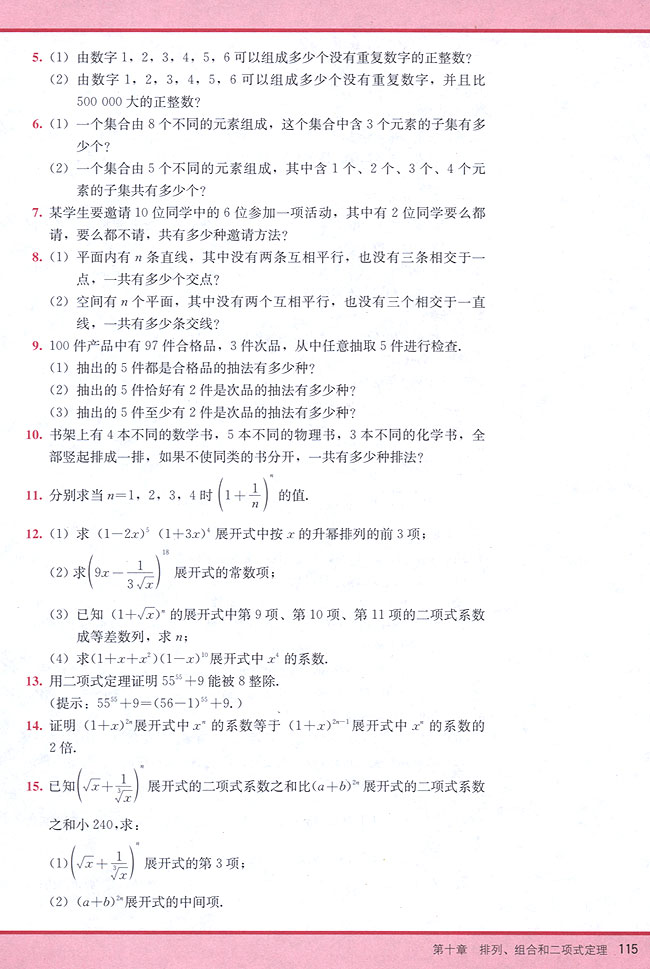 复习参考题十(第115页)