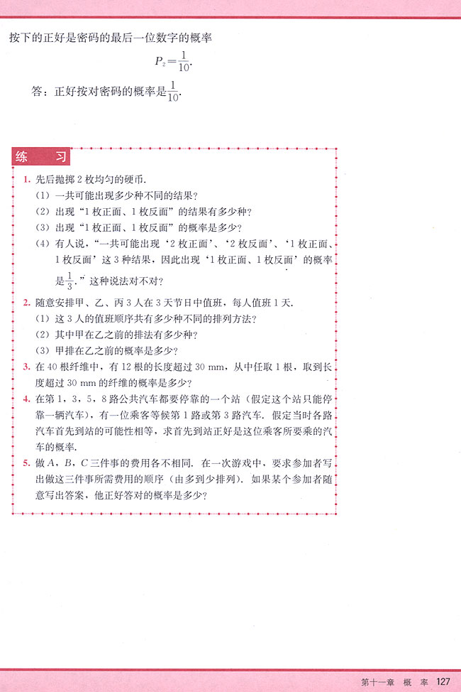 11．1 随机事件的概率(第127页)