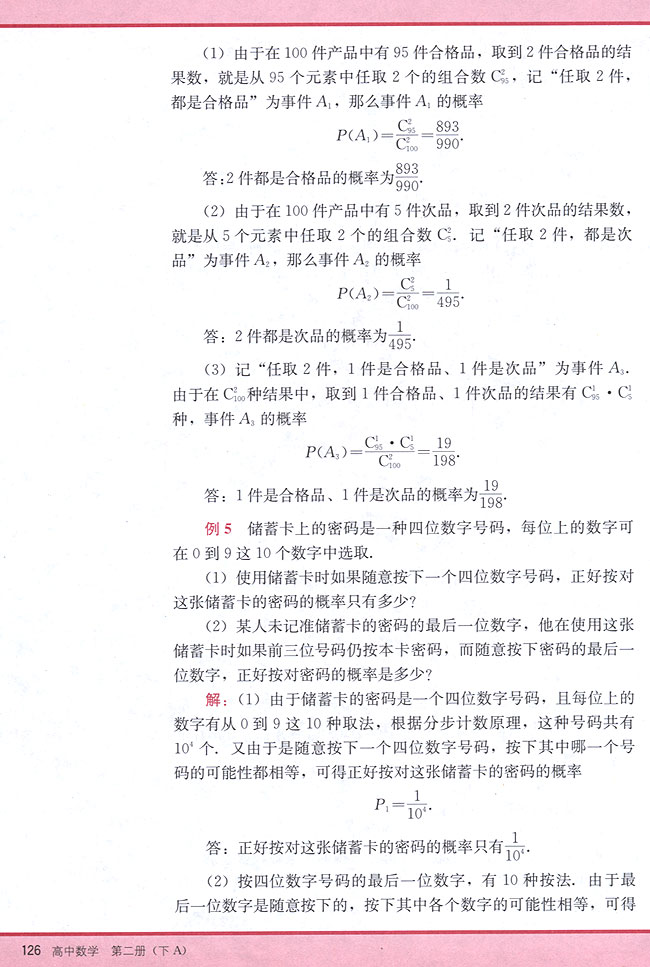 11．1 随机事件的概率(第126页)