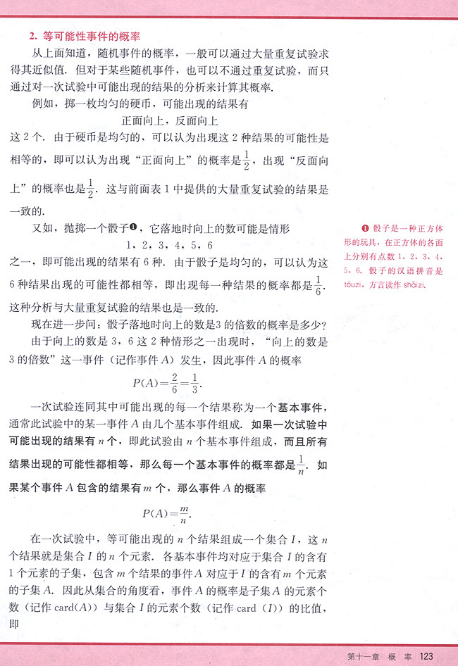 11．1 随机事件的概率(第123页)