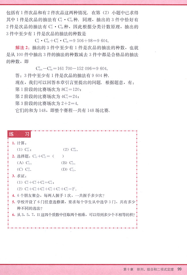 10．3 组合(第99页)