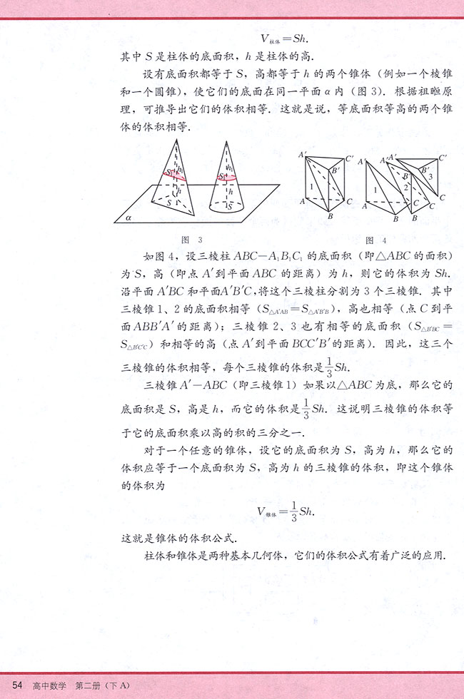 阅读材料 柱体和锥体的体积(第54页)