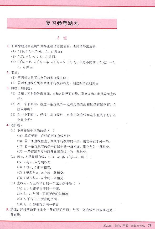 复习参考题九(第75页)