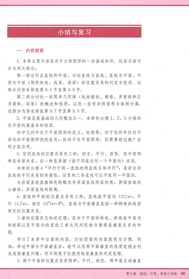 小结与复习(第69页)