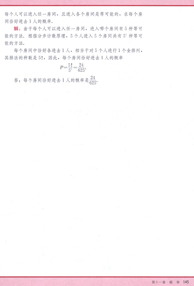 小结与复习(第145页)