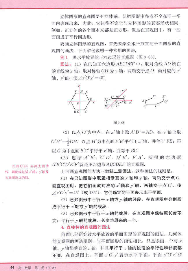 9．7 棱柱(第44页)
