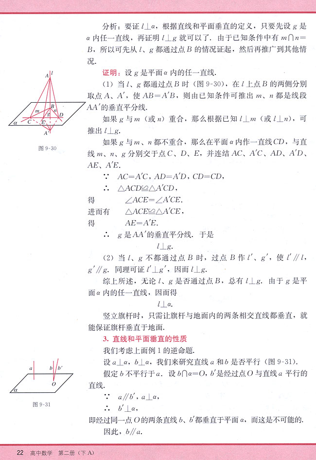 9．4 直线与平面垂直的判定和性质(第22页)