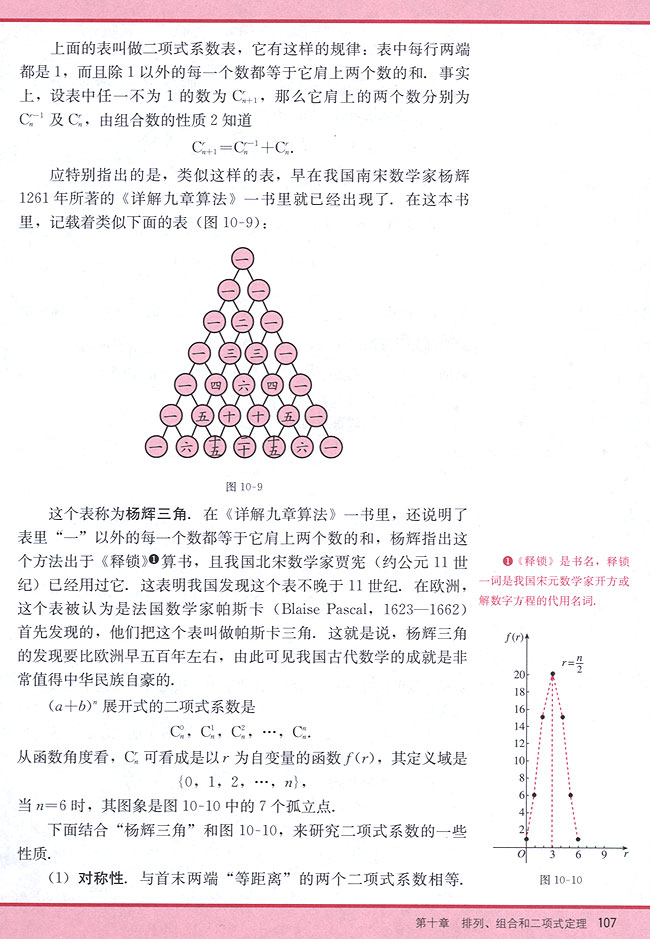 10．4 二项式定理(第107页)