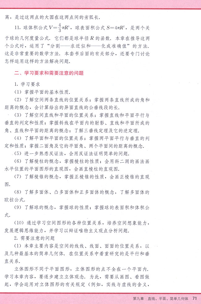 小结与复习(第71页)