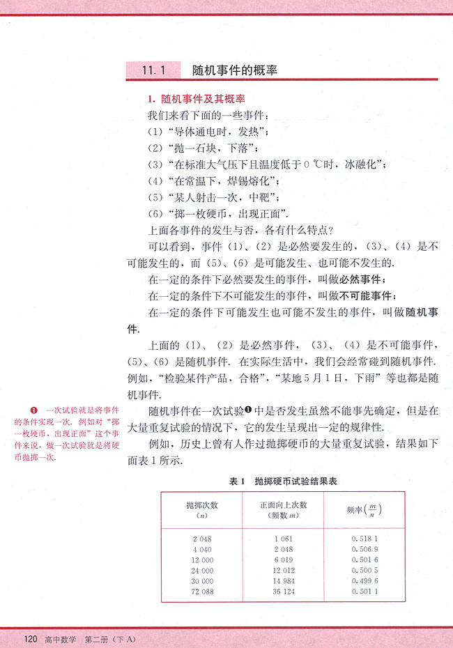 11．1 随机事件的概率(第120页)